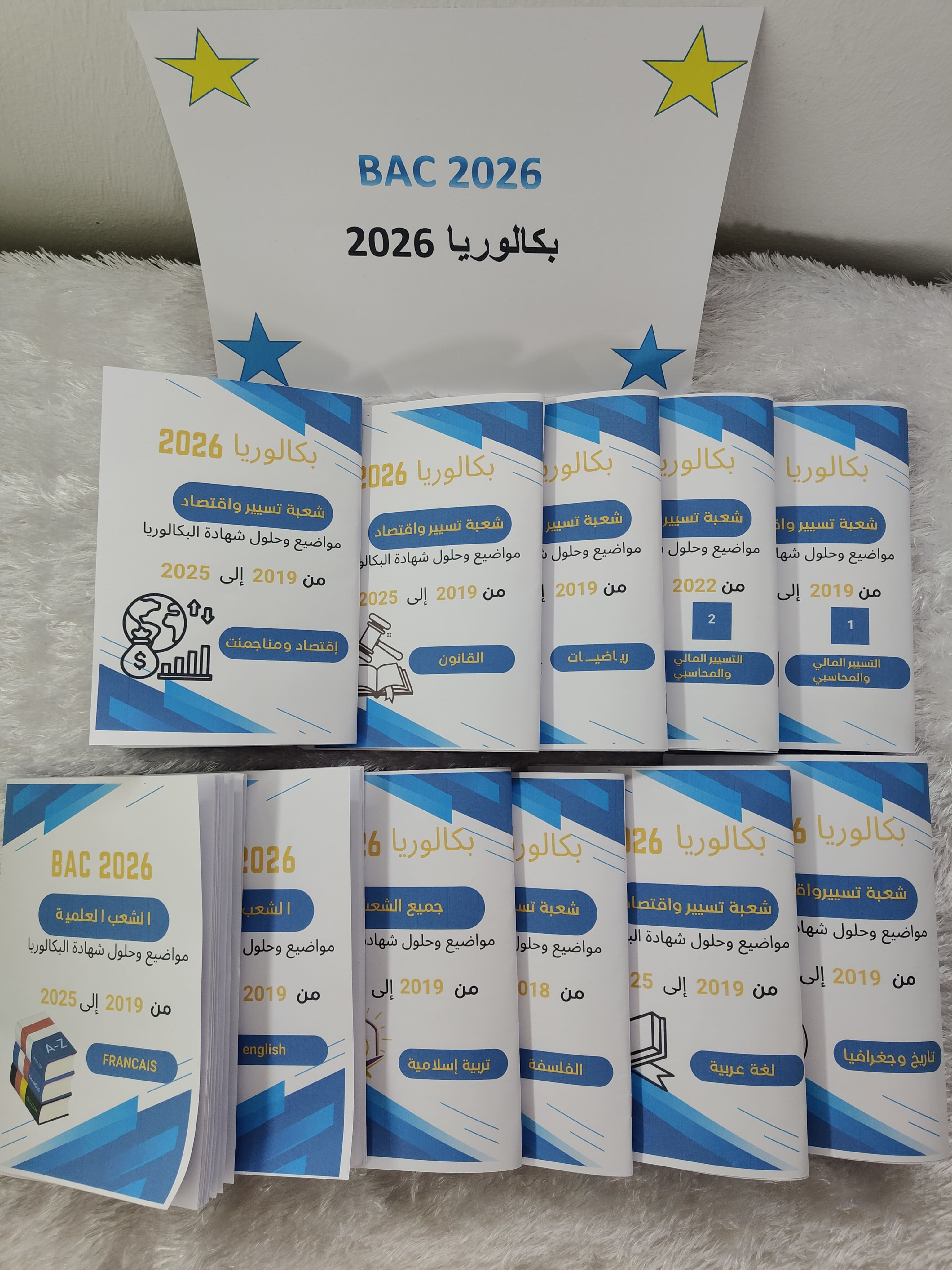 سلسلة مواضيع وحلول بكالوريا من 2019 الى 2025 لجميع الشعب - Image 5